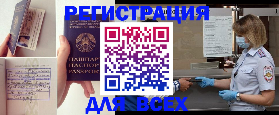 миграционный учет в Кировске